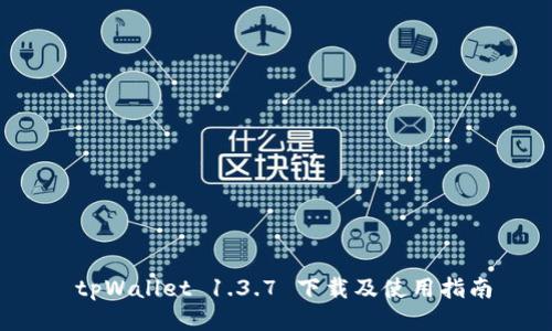 tpWallet 1.3.7 下载及使用指南
