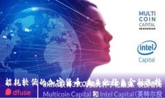 能耗较低的加密货币:未来的绿色金融选择