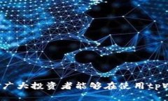 tpWallet支持的加密货币种类介绍 / guanjianci tpW