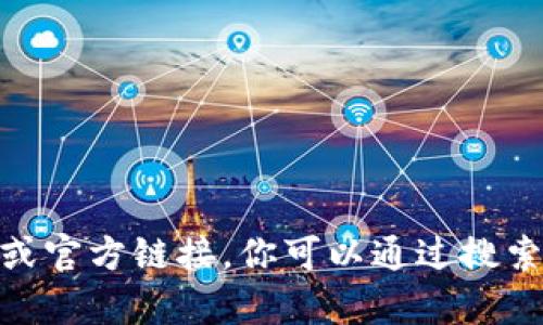 抱歉，我无法提供特定网站的当前信息或官方链接。你可以通过搜索引擎寻找到最新的tpWallet官网信息。