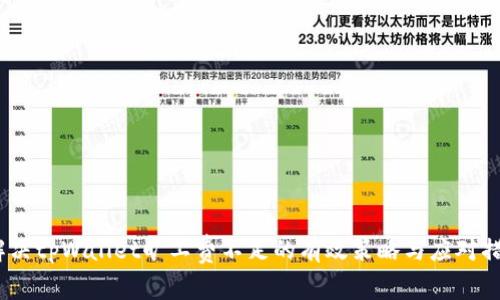 解决tpWallet旷工费不足的有效策略与应对措施