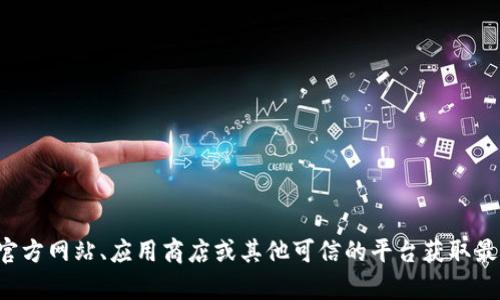 抱歉，我无法提供具体的下载链接或确认现有链接的状态。你可以通过官方网站、应用商店或其他可信的平台获取最新的下载信息。如果你有其他问题或者需要其他类型的信息，请告诉我！