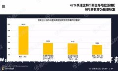 tpWallet中的币提示风险:如何安全管理数字资产