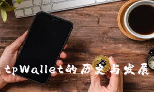 tpWallet的历史与发展
