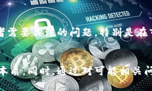    Neousd是什么加密货币？ / 

 guanjianci  Neousd, 加密货币, 区块链技术  /guanjianci 

 引言 
 随着区块链技术和加密货币的不断发展，各种新兴数字资产如雨后春笋般涌现，其中Neousd作为一种新型的加密货币引起了广泛的关注。Neousd并非只是另一种数字货币，它在设计和实现过程中注重了可扩展性、安全性和用户友好性，旨在为用户提供更为高效便捷的金融服务。本文将深入探讨Neousd的本质，技术背景，市场前景，以及它在加密货币生态中的地位等方面的信息。 

 Neousd的核心概念 
 Neousd是一种稳定币（stablecoin），其价值通常与某种稳定资产（如美元）锚定，目的是减少加密货币波动带来的风险。稳定币的出现主要是为了弥补传统波动较大的加密货币在实际应用中的不足。Neousd作为一种稳定币，通常会通过常规的担保机制来维持其币值的稳定，减少市场情绪波动对其价值的影响。 

 Neousd的技术架构 
 Neousd在技术架构上采用了区块链技术，这意味着它具有去中心化、安全和透明的特点。区块链技术不仅提高了交易的安全性，还确保了交易的不可篡改性。此外，Neousd还采用了智能合约技术，使得交易能够自动执行，减少人工干预的需求，提高交易效率。 

 Neousd的市场应用 
 Neousd的应用场景广泛，包括但不限于在线支付、跨境汇款及去中心化金融（DeFi）产品等。由于其相对稳定的价值特性，商家和用户可以更愿意使用Neousd进行日常交易，而不是普通的加密货币。 Neousd在DeFi生态系统中的应用也极具潜力，许多去中心化应用程序（DApps）越来越依赖于稳定币来进行借贷、交易和流动性提供等功能。 

 Neousd的投资潜力 
 作为一种新兴的加密货币，Neousd具有一定的投资潜力。其稳定的价值可能吸引那些对风险厌恶的投资者，尤其是在市场波动性较大的时期。投资者可以通过持有Neousd来避免传统加密资产价格的大幅波动，同时仍然能够参与到加密市场的增长中。 

 可能相关的问题及详细解答 

 问题一：Neousd与其他稳定币相比有什么优势？ 
 与传统稳定币如USDT、USDC相比，Neousd在多个方面可能具有优势。首先，它可能采用了更先进的技术架构或者安全协议，从而提升用户的信任度。其次，Neousd可能会在流动性方面表现更好，例如能够在多个交易平台上进行高频交易。最后，如果Neousd在用户体验、手续费等方面做得更好，可能吸引更多的用户选择它作为交易媒介。 

 问题二：Neousd是如何保持其价值稳定的？ 
 Neousd通常会通过一种或多种机制来保持其价值的稳定。最常见的方式是将每个Neousd代币与一定数量的法币（例如美元）进行1:1的锚定。这意味着每发放一个Neousd，都会有等值的美元作为担保存入银行。此外，还有一些项目会使用算法机制根据市场需求自动调整Neousd的供应量，通过购买和销毁代币的方式来保持其价值的稳定。 

 问题三：如何购买和交易Neousd？ 
 购买和交易Neousd通常可以通过各大加密货币交易所来完成。用户需要注册一个账户，完成身份验证，接着可以通过法币购买或使用其他加密资产（如比特币、以太坊）进行交换。大多数交易所都会提供简单易用的界面，方便用户进行交易。同时还需要注意不同交易所的手续费和流动性情况，以选择最适合自己的平台进行交易。 

 问题四：Neousd的未来发展前景如何？ 
 Neousd作为一种较新的加密货币，其未来发展前景将取决于多个因素，包括市场需求、技术创新以及行业政策等。随着数字金融领域的日益成熟，稳定币的使用将愈加广泛，Neousd可能会在去中心化金融（DeFi）、跨境支付等领域找到更多的应用场景。后续如果能够获得更多的用户支持和市场信任，可能会稳步发展。 

 问题五：投资Neousd是否存在风险？ 
 尽管Neousd具有一定的投资潜力，但投资任何加密货币都伴随着风险。市场的波动、技术的更新或者政策的变化，都可能对Neousd的价值产生影响。此外，流动性风险也是投资者需要关注的问题，特别是在市场出现极端情况下，可能会影响到代币的变现能力。因此，投资者在考虑投资Neousd之前，需要充分了解相关的风险，并制定合理的投资策略。 

 结论 
 Neousd作为一种新兴的稳定币，在加密货币市场上具有一定的地位和潜力。通过探讨其核心概念、技术架构、市场应用以及投资潜力，我们可以更加深入地理解这种数字资产的本质。同时，通过对可能相关问题的详细解答，帮助潜在投资者全面评估Neousd的前景及风险。未来，随着区块链技术的不断发展和市场需求的变化，Neousd可能在数字金融领域发挥越来越重要的作用。 