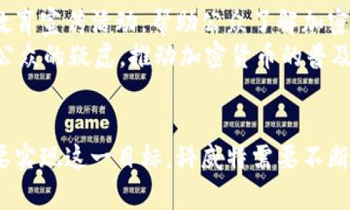 科威特加密货币规划：探索中东金融创新的未来
keywords科威特, 加密货币, 金融科技/keywords

引言
随着全球金融科技的快速发展，加密货币作为一种新兴金融工具，正逐渐渗透到各个国家的经济体系中。科威特作为海湾地区的重要国家，也在积极探索加密货币的应用和监管框架。本文将围绕科威特的加密货币规划展开深入探讨，分析其背景、现状、未来发展趋势，以及所面临的挑战与机遇。

科威特的加密货币发展背景
科威特的经济一直以石油为主导，但随着全球对可再生能源和新兴技术的关注，科威特也意识到 diversifying the economy 的必要性。在这样的背景下，加密货币与区块链技术应运而生，作为实现经济多样化和金融创新的有效工具。
国际上，多个国家已经开始发展自己的数字货币，科威特也希望能够在这一领域取得进展。在区块链技术的支持下，科威特不仅可以改善现有的金融服务，还可以为未来的经济增长带来新的动力。

科威特当前的加密货币现状
目前，科威特的加密货币市场仍处于发展的早期阶段。尽管如此，科威特中央银行 (CBK) 已经开始采取措施，以制定相关政策和法律框架来监管加密货币交易。局部市场也逐渐涌现出一些加密货币相关企业和初创公司，它们在技术创新方面不断努力，试图开拓市场。
然而，科威特在加密货币领域仍面临诸多挑战。例如，由于缺乏成熟的法律和监管框架，许多潜在的投资者可能对进入市场感到犹豫。同时，加密货币的易波动性和风险也让人们对其未来的稳定性产生担忧。

科威特加密货币的未来发展趋势
展望未来，科威特的加密货币发展将有几个明确的趋势。首先，随着政府对加密货币的逐步认可，相关政策和法规可能会进一步完善，从而为投资者提供更大的安全保障。同时，科威特也可能会吸引更多的国际资本进入市场，推动本土企业的成长和创新。
其次，科威特在区块链技术应用方面的探索也将促进加密货币的发展。通过与金融机构、科技公司和学术界的紧密合作，科威特能够更好地利用区块链技术，提高透明度和安全性，在国际金融体系中占据重要位置。

挑战与机遇
尽管科威特在加密货币的规划中展现出了积极的态度，但同时也面临诸多挑战。例如，监管滞后可能导致市场环境的不稳定，加之全球加密货币市场的竞争不断加剧，科威特需要格外谨慎地推动自身的加密货币发展战略。
然而，机遇同样存在。科威特作为海湾地区的重要金融中心，有望借助加密货币吸引更多的国际投资，提升其在全球市场中的竞争力。同时，借助区块链技术的应用，科威特有机会在金融服务领域创新，推动经济的可持续发展。

问题讨论
1. 科威特如何建立有效的加密货币监管框架？
建立有效的加密货币监管框架是科威特发展加密货币的关键。首先，科威特必须评估现有法律与监管体系，并找出适用于加密货币的法律法规，然后根据行业的发展快速变化进行动态调整。在此过程中，法律界、金融管理机构和技术专家之间的互动是至关重要的。
其次，科威特可以借鉴其他国家的成功经验，如新加坡、瑞士等国在加密货币法规方面的良好实践。这些国家通过制定清晰透明的法律框架，不仅保护了投资者的权益，也推动了市场的健康发展。

2. 科威特在区块链技术应用中能实现哪些突破？
区块链技术为科威特的各个行业创新提供了机遇。在金融服务方面，区块链可以提高交易的透明度和安全性，通过智能合约等技术实现自动化和高效化。此外，科威特可以利用区块链技术在电子支付、供应链管理等领域实现创新。
在公共服务方面，科威特政府可以考虑通过区块链技术提高政府服务的效率，确保数据的安全性和透明性。这样，不仅可以提升民众对政府的信任感，还能够有效打击腐败现象，营造良好的商业环境。

3. 投资者在科威特加密货币市场面临哪些风险？
投资者在科威特的加密货币市场面临多个风险，首先是市场风险。由于加密货币本身的高波动性，投资者可能会面临资金的迅速损失。此外，市场的监管不确定性也给投资者带来了潜在的法律风险。
其次，技术风险也是投资者需要注意的方面。由于市场上存在大量的假冒项目和证券欺诈，投资者必须对项目进行充分的尽职调查，以降低投资风险。同时，加密货币钱包以及交易平台的安全性也需要格外关注，防范黑客攻击等安全隐患。

4. 科威特如何吸引国际资本投资加密货币？
为了吸引国际资本进入加密货币市场，科威特需要制定具有吸引力的投资政策。这包括税收优惠、投资激励以及降低市场准入门槛等措施。此外，科威特还可以通过举办国际性会议和展览，增强其在全球加密货币市场中的知名度和吸引力。
同时，科威特应加强与国际金融机构的协作，共同建立加密货币基准，推动区域内外的投资者对科威特市场的关注与信心。通过这些举措，科威特可以在国际资本市场中占据更为重要的位置。

5. 科威特公众对于加密货币的接受程度如何？
科威特公众对加密货币的接受程度相对较低，部分原因是对加密货币技术和运作机制的缺乏理解。为了提高公众的认知水平，科威特政府和相关机构可以开展一系列教育宣传活动，帮助公众了解加密货币的基本原理和潜在的风险与收益。
此外，科威特还可以鼓励金融机构和初创企业的参与，为公众提供更多的参与机会，逐步提高对加密货币的接受度。同时，积极宣传成功的投资案例和经验，将帮助减少公众的疑虑，推动加密货币的普及。

结论
科威特加密货币规划的实施将为该国的金融市场带来新的机遇与挑战。随着政府对这一领域的关注与投入，未来科威特有望在全球加密货币市场上占据一席之地。但要实现这一目标，科威特需要不断完善监管政策，提升技术创新，同时加强公众教育，增强市场的信心与稳定性。未来若干年内，科威特的加密货币规划将可能迎来更多的发展机遇，推动经济的持续增长。