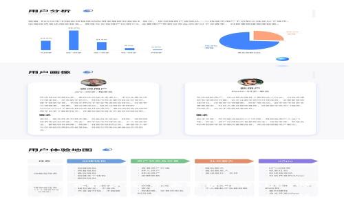 帐户安全与便捷体验:全面解析tpWallet邮箱更改
帐户安全与便捷体验:全面解析tpWallet邮箱更改