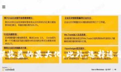 biao ti/biao ti加密货币挖矿费用分析及其影响因素