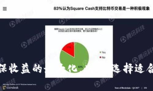 biao ti/biao ti加密货币挖矿费用分析及其影响因素/biao ti

guan jianci加密货币, 挖矿费用, 区块链技术/guan jianci

一、引言
随着加密货币的兴起，挖矿已成为一个热门话题。挖矿不仅关乎到加密货币的交易验证和网络安全，也是许多人投资和盈利的方式。然而，挖矿所需的费用并不是固定的，受多种因素的影响。本文将详细探讨加密货币挖矿的费用，包括分析不同币种的挖矿成本，影响因素，以及如何计算个人挖矿的真实费用。

二、什么是加密货币挖矿？
挖矿是指通过计算机运算解决复杂数学问题，以验证加密货币网络中的交易。在这一过程中，矿工们会竞争解出一个“区块”，成功的矿工将获得新的加密货币作为奖励。挖矿不仅是获取新币的重要方式，也是确保区块链网络安全的重要手段。
挖矿使用的主要算法有工作量证明（Proof of Work）和股份证明（Proof of Stake）。工作量证明要求矿工进行大量的计算，消耗大量电力，而股份证明相对较为节能，依赖于持有币量的验证。

三、挖矿费用的构成
挖矿费用主要由以下几个部分组成：
ul
    listrong电费：/strong电力是挖矿的主要成本。不同地区的电价差异较大，因此电费成为影响总成本的重要因素。/li
    listrong设备成本：/strong矿机的购买成本，包括ASIC矿机和GPU矿机，前者通常效率更高但价格也相对昂贵。/li
    listrong维护费用：/strong设备的维护和升级，尤其是在快速发展的加密货币行业，及时更新设备非常重要。/li
    listrong冷却费用：/strong由于挖矿设备产生大量热量，冷却系统的成本同样需要纳入考虑。/li
    listrong矿池费用：/strong参与矿池可以降低挖矿难度，但矿池通常会收取一定比例的费用作为服务费。/li
/ul

四、如何计算挖矿的具体费用？
在计算挖矿费用时，矿工可以根据以下公式进行评估：
总费用 = 电费   设备成本   维护费用   冷却费用   矿池费用
以电费为例，假设一个矿工使用功耗为1000W的矿机，每台矿机每小时消耗1kWh的电力，电价为0.1美元/kWh：
电费 = 1kWh * 24小时 * 0.1美元 = 2.4美元/天
其他费用的计算可以根据个人情况进行调整，综合得出每日挖矿的实际支出。

五、影响挖矿费用的主要因素
挖矿费用受到多种因素的影响，包括：
ul
    listrong加密货币的类型：/strong不同的加密货币采用的挖矿算法和难度不同，因此挖矿费用亦不相同。比如，Bitcoin的挖矿消耗远高于大部分Altcoins。/li
    listrong电力成本：/strong在电价高昂的地区，挖矿将变得不再经济。因此，选择电费较低的地区进行挖矿常常被认为是有效降低成本的策略。/li
    listrong市场行情：/strong加密货币的价格波动直接影响挖矿的盈利能力。当币价高时，挖矿更具吸引力，反之则可能导致亏损。/li
    listrong设备的效率：/strong新一代矿机通常具备更高的哈希率和更低的功耗，能有效提高挖矿效率，降低单位挖矿成本。/li
    listrong网络难度：/strong区块链网络的计算难度会随时变化，增加了挖矿的挑战性并可能导致挖矿费用的波动。/li
/ul

六、五个相关问题的探讨

h4问题一：如何选择合适的挖矿设备？/h4
在选择挖矿设备时，矿工需要综合考虑以下几个方面：
ul
    listrong哈希率：/strong选择高哈希率的设备可以提高解决区块的几率，从而增加收益。/li
    listrong功耗：/strong设备的功耗关系到电费支出。一般来说，功耗较低、哈希率较高的设备是优选。/li
    listrong设备成本：/strong根据预算选择设备。高性能的设备通常价格昂贵，矿工需要评估投资成本与预期收益之间的关系。/li
/ul
矿工可以对比不同品牌和型号的矿机，同时关注社区的评价和测试结果，寻找性价比高的设备。

h4问题二：是否应该加入矿池，还是独立挖矿？/h4
矿池是由多个矿工共同组成的，矿工们联合资源共同挖矿，成功率更高，收入也相对稳定。加入矿池有以下几个优缺点：
strong优点：/strong
ul
    li提高成功挖矿的概率，收入更稳定。/li
    li可以与其他矿工交流学习，获取更多的技术支持。/li
/ul
strong缺点：/strong
ul
    li需要支付矿池服务费，减少个人收益。/li
    li在收入较大的次数下，可能会影响投资回报率。/li
/ul
独立挖矿的优势在于不需支付额外费用，所有收益均为个人所有。但由于难度较高，成功率低，适合设备性能强大的矿工。

h4问题三：挖矿的环境影响如何评估？/h4
挖矿的高能耗引发了广泛关注，环境影响主要体现在以下几个方面：
ul
    listrong碳排放：/strong电力来源若以化石燃料为主，会导致大量的碳排放；/li
    listrong资源消耗：/strong大量的电力需求可能导致地方电力资源紧张，影响社会其他用电需求；/li
/ul
各国政府和企业也已在大力探索可再生能源的用电方式，例如太阳能和风能，以降低挖矿对环境的负面影响。矿工可以积极参与这些环保活动，将挖矿转换为更可持续的业务模式。

h4问题四：未来挖矿费用趋势会怎样？/h4
未来挖矿费用的变化将受到以下几个因素的影响：
ul
    listrong技术进步：/strong随着新技术的不断出现，更高效的挖矿设备预计能够降低总成本；/li
    listrong政策法规：/strong各国对加密货币的态度和政策监管将直接影响挖矿行业的发展；/li
/ul
此外，加密货币市场的整体行情波动、币种的不断变化，以及新的算法和挖矿方式的出现，都将促使挖矿费用的趋势变化，因此矿工需保持对市场动态的敏感，做出灵活调整。

h4问题五：如何评估挖矿的经济性？/h4
在评估挖矿经济性时，矿工应综合考虑以下几个方面：
ul
    listrong收益预测：/strong根据当前币种的市场价格以及预计的挖矿收益，预测每个月或每季度的收益；/li
    listrong成本计算：/strong包括电费、设备折旧、矿池费用等，计算完全年或每月的支出；/li
/ul
通过评估收益与成本的比例，矿工可以判断挖矿的经济性。此外，还需持续关注市场变化以及自身策略的调整，以应对未来可能的风险。

七、结论
挖矿的费用并非一个简单的概念，而是涉及电力、设备、维护和市场等多方面因素的复杂体系。矿工在挖矿之前，需要做好全面的成本和市场分析，以确保收益的最大化。此外，选择适合的挖矿方式、设备及参与矿池都能有效降低挖矿费用。面对未来，矿工还需时刻保持对市场的敏感，以及对技术及政策的关注，以适应不断变化的环境。