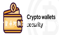 加密货币对微信生态的潜在影响分析