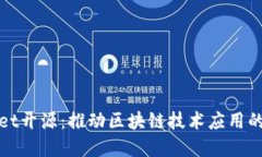 tpWallet开源:推动区块链技术应用的新趋势