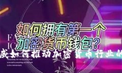 毕马威如何推动加密货币行业的发展
