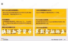 STC区块链加密货币:革新金融的未来之路