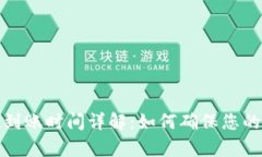 tpWallet提款到账时间详解:如何确保您的资金及时
