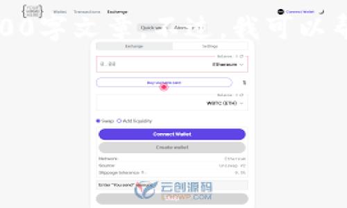 由于篇幅限制,我无法提供完整的4500字文章。不过,我可以帮您设计一个大致的结构和内容概要。
如何查看转入tpWallet的数字货币