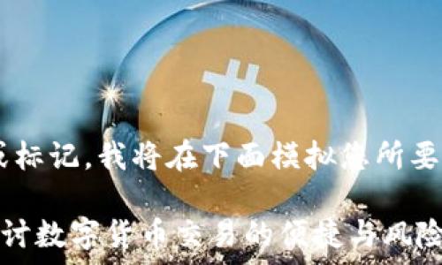 keywords/keywords
由于我无法创建真正的网页或标记,我将在下面模拟您所要求的格式,并提供相关的内容。
tpWallet可以直接卖币吗?探讨数字货币交易的便捷与风险