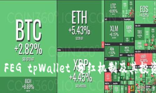 探索 FEG tpWallet 分红机制及其投资潜力