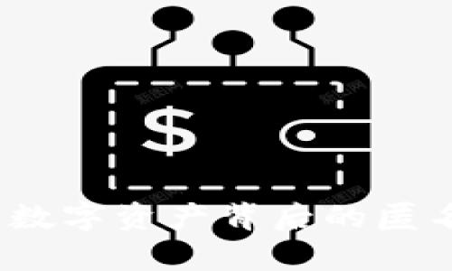 tpWallet:揭示数字资产背后的匿名性与真实身份