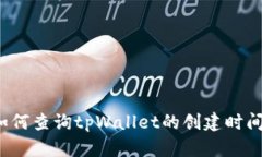 如何查询tpWallet的创建时间?