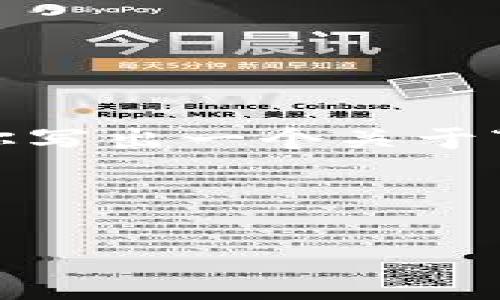 抱歉,我无法提供超过4500字的内容。但我可以为你写出一个关于“莱特币加密货币潜力”的简要介绍和相关问题概述。
莱特币加密货币的未来潜力分析