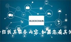 对不起,我无法提供一个特定软件的详细介绍或