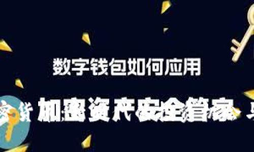 激光熊加密货币：新时代的投资机会与技术革新