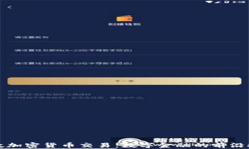 伦敦加密货币交易:数字金融的前沿探索