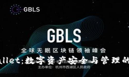 tpWallet:数字资产安全与管理的先锋