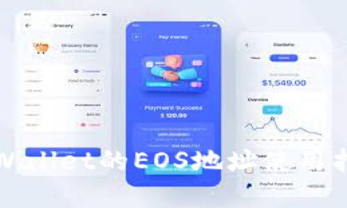 tpWallet的EOS地址使用指南