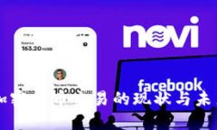 蒙古加密货币交易的现状与未来展望
