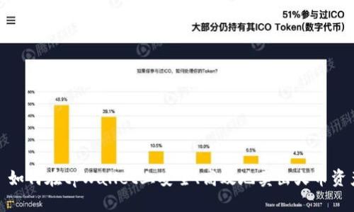 : 如何在tpWallet上安全、高效地卖出火币资产