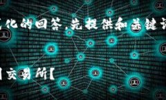 内容较长,以下是按照要求格式化的回答,先提