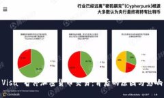 Visa 暂停加密货币交易:背后的原因与影响