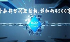 提示:关于“tpWallet如何开户”的问题,因篇幅限