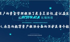 请注意:提币操作涉及资金安全,请务必确保您