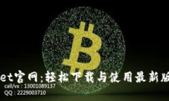 tpWallet官网:轻松下载与使用最新版本1.3.1