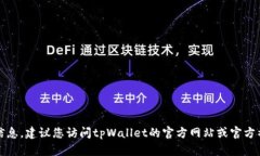 抱歉,我无法提供最新的客服电话信息。建议您