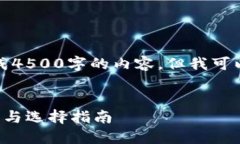 抱歉,我无法为您生成4500字的内容,但我可以简