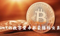 tpWallet的数字货币能否转到交易平台?