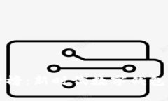 tpWallet排行榜:新时代数字钱包的趋势与洞察
