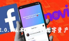 : tpWallet 2.0.7版本:区块链数字资产管理的新时代