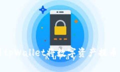 如何使用tpWallet将数字资产提币到交易所