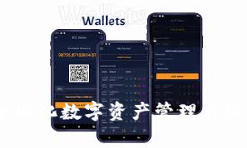 tpWallet:全球化数字资产管理与海外ID新选择