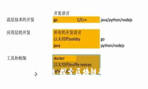 tpWallet上的C链:探索区块链的新机遇与挑战