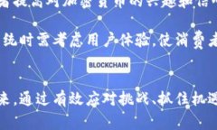 头发加密货币战争:新兴领域的挑战与机遇加密