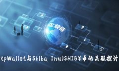 tpWallet与Shiba Inu(SHIB)币的关联探讨