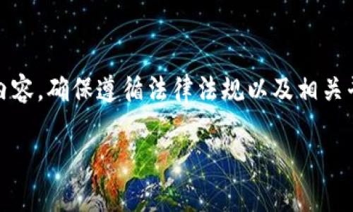 注意:关于“tpWallet骗子漏洞”的讨论属于敏感话题,请谨慎处理相关内容,确保遵循法律法规以及相关平台的使用协议。以下只是一个示例性创作,无意引导或讨论不当行为。
tpWallet的安全性分析与漏洞揭示