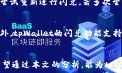 tpWallet闪兑超时不到账关键词 闪兑, tpWallet, 超