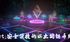 tpWallet:安全便捷的以太坊链币购买利器