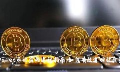 tpWallet币被盗的追讨指南:如何有效追回被盗资产